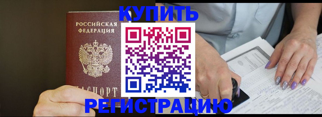 прописка в квартире в Мценске