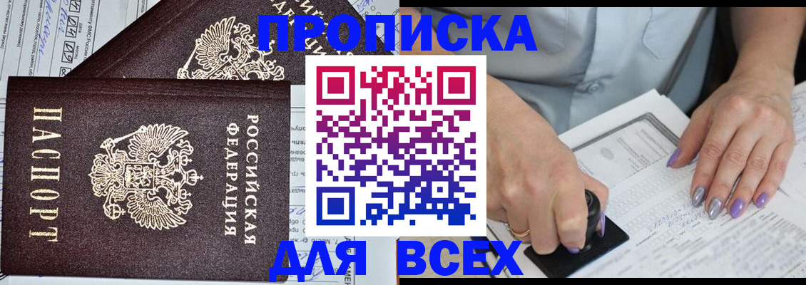прописка для школы в Мценске
